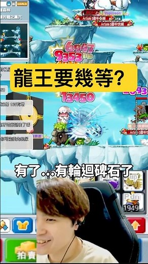 【Artale懷舊楓谷】龍王的等級條件？有輪迴都好說｜Leo里歐｜Artale｜楓之谷｜MapleStory｜메이플스토리 #世界樹計畫