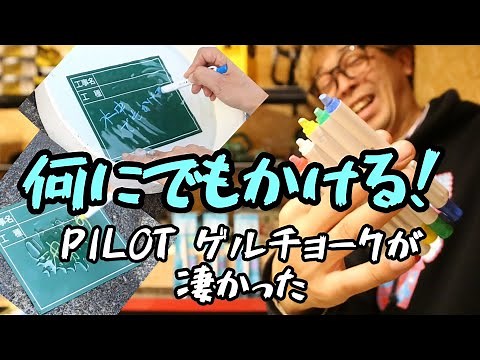 You can write on anything! PILOT Gel Chalk is amazing!