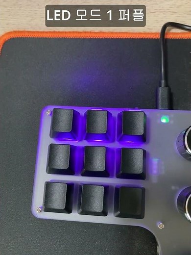 미니 매크로 키보드 LED 조명모드 설정