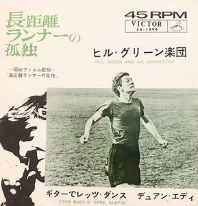 Hill Green And His Orchestra /  Duane Eddy - The Loneliness Of The Long Distance Runner