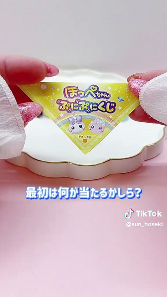 ほっぺちゃんぷにぷにくじ｜サン宝石公式オンライン販売