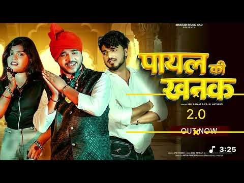 PAYAL KI KHANAK 2.0 ( male version)