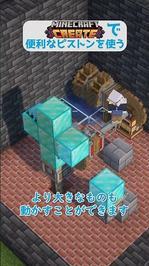 Createで便利なピストンを使う #minecraft #Create