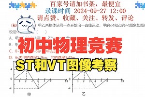 初中物理竞赛：ST和VT图像考察_哔哩哔哩_bilibili