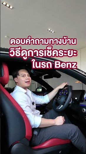 How to check the maintenance schedule in a Mercedes-Benz? This video has the answer!! #benzmotorm...