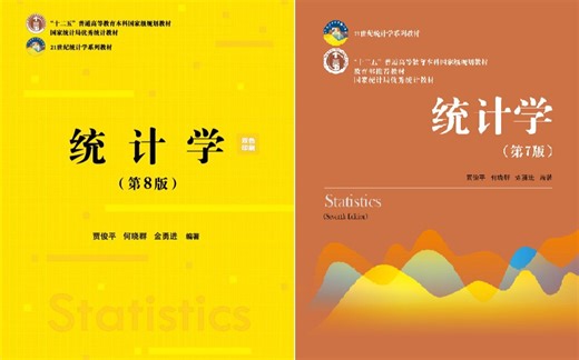 贾俊平《统计学》第八版——第一章、导论（1）变量与数据的类型