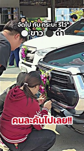 เมื่อผมมาออกรถ แต่