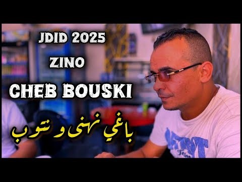 Cheb Med Bouski😱Machafathache Ma😱jdid 2025 live محمد البوسكي يبدع كالعادة