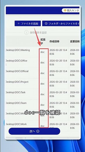 複数のWordファイルをまとめてdocx形式に変換する方法です