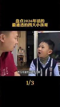 Meet the Top 4 Smartest Kids of 2026