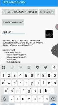 как научиться писать lua скрипты для game guardian #gameguardian #lua