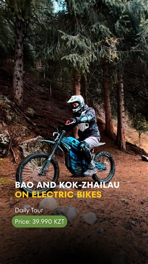 ТУРЫ АЛМАТЫ | ALMATY TOURS | KAZAKHSTAN TRAVEL on Instagram: "🔥 Декабрьский тур на электробайках – каждый день! Заряжайся энергией и открывай зимние виды Алматы по-новому ❄️ Маршрут на выбор: 🏞 Большое Алматинское озеро или 🌿 Кок-Жайляу 💰 Стоимость: 39 990 тг Всё включено для комфортной и безопасной прогулки: 🚴 электробайк 🛡️ полная защитная экипировка 🧭 сопровождающий инструктор 🚐 трансфер туда–обратно 🌱 экологические сборы 📍 Расписание декабрьского тура: 09:00 — сбор у Парка Первого