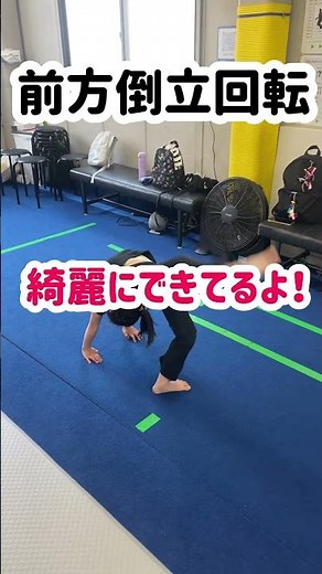 綺麗✨な前方倒立回転です🙃 #バク転アクロフォーリア #バク転 #アクロバット #体操 #都内バク転 #acrobats #tricking #バク転教室 #前方倒立回転
