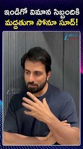 Sonu Sood On IndiGo Flight Cancellation: Urges Patience And Kindness Towards Airline Staff | ZeeNews