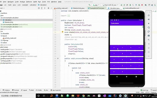 android studio 简易计算器实现（高精度）超简单
