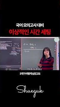 수능국어 시간 관리? 6모 전까지는 이렇게 가자