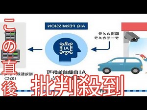AIが給油時の安全確認を代行、コスモ石油がセルフ式スタンドに導入へ