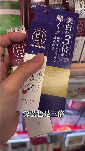 超好用牙膏，日本必買