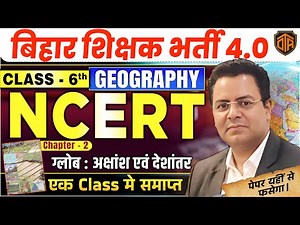 BPSC TRE 4 NCERT | NCERT Class 6 Geography Chapter 2 Globe Latitudes and Longitudes | Lakshman Sir
