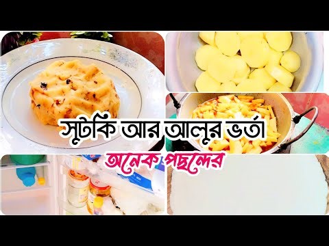 সুটকি আর আলুর ভর্তা অনেক পছন্দের 😋😋//my simple lifestyle #viralvideo #lifestyle