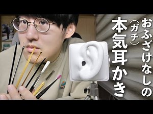 【ASMR】全12種類！ガチで寝れる本気の耳かきをロングバージョンでお届けします！
