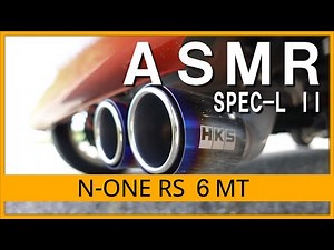 【N-ONE RS 6MT】リアル走行音 HKS ハイパワースペックＬⅡ