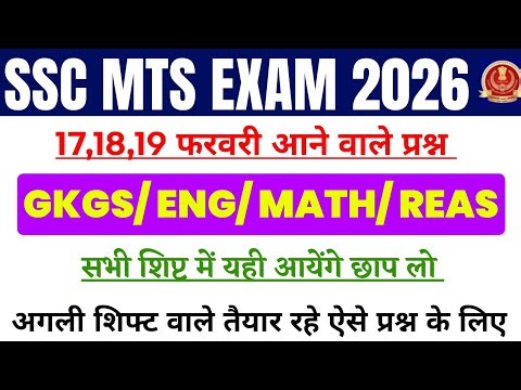 SSC MTS 17,18,19 February viral Question | SSC MTS original paper | SSC MTS analysis today