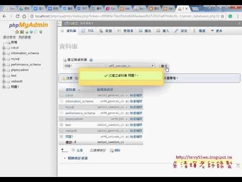 02 移除XAMPP重新安裝與在MYSQL新增資料庫