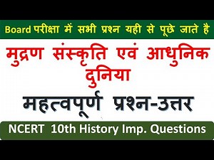 Class 10 History Chapter 5 Important Questions in hindi | 10th history chapter 5 important questions