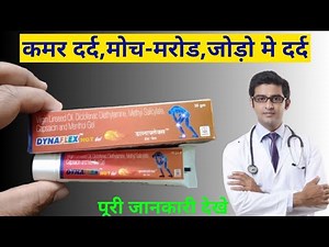Dynaflex Gel|Dynaflex Hot gel Uses in hindi|Pain relief Gel