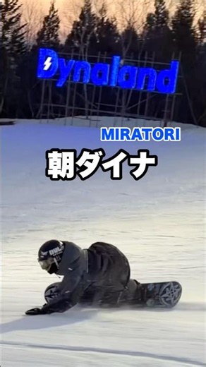 Duck stance carving on a rock-hard ice surface in the morning.