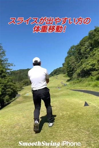 スライスが出やすい体重移動!（PGAティーチングプロテスト実技試験合格、#ドラコンプロ、ゴルフ歴7年、ベスト64）#原因#知識#飛距離アップ#練習#簡単#japan#골프#ゴルフ#golf#高橋裕一郎