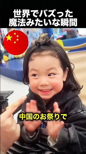 A "Magical Moment" at a Chinese Festival!