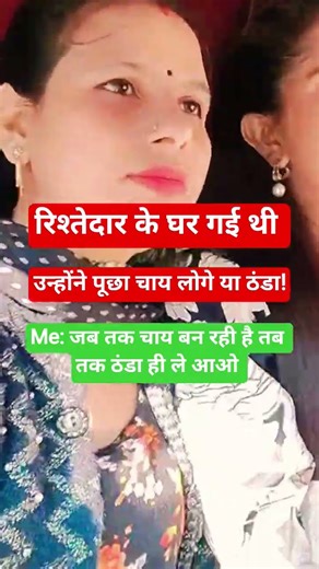 रिश्तेदारों #short #funny #meems #sound #jokes #youtube #relabel