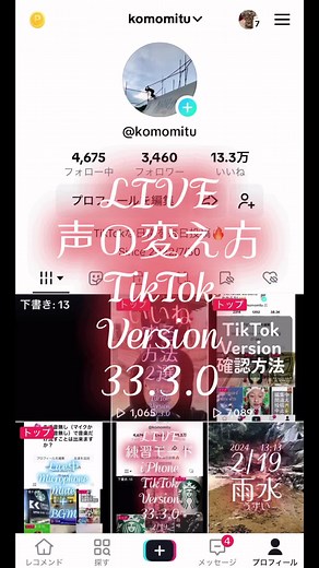TikTok ライブの声の変え方 - 実用的な手順と方法