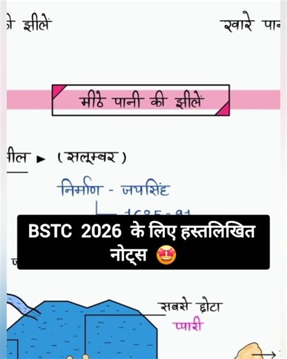 bstc all subject notes #gk #bstc #shorts