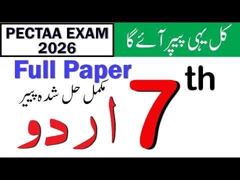 Final Paper Class 7 Urdu | School Based Assessment 2026 (SBA Final Term) PECTAA