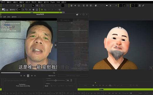 【震撼！！】accuface这款AI面补捕捉太强大了iclone动画制作黑科技。