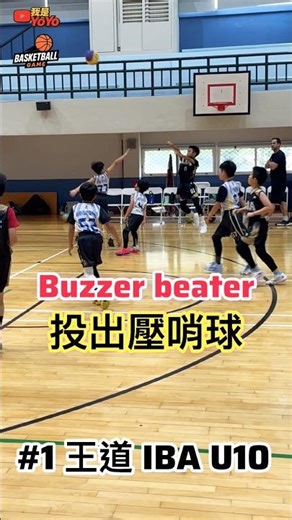 💣倒數5.0秒壓哨三分🏀小四球員不可思議的表現‼️拆彈專家#我是yoyo #王道 #籃球教練 #籃球 #basketball #親子生活 #nike #buzzerbeaters