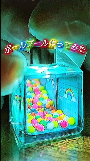 ボールプールをキーホルダーに閉じ込めてみた