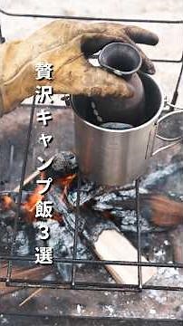 メルカリで贅沢キャンプ飯3選🛍️🍚🔥みんなのメルカリで買ったキャンプギア教えて🙂‍↕️ #PR #メルカリ #メルカリグルメ #キャンプ飯