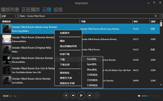 分享一款干货 全网无损音乐下载工具 AnyListen v1.0.9