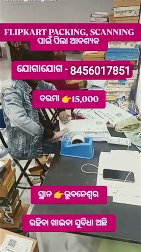 Scanning packing job vaccancy in bhubaneswar #odishajob #companyjob #ytshorts #viraljob #servicejob