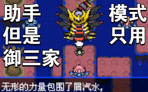 【究极绿宝石5.4】只用御三家 14 固拉多盖欧卡与神奥反转世界