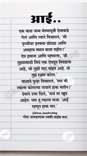 आई...#marathiquotes #ytshorts #motivation