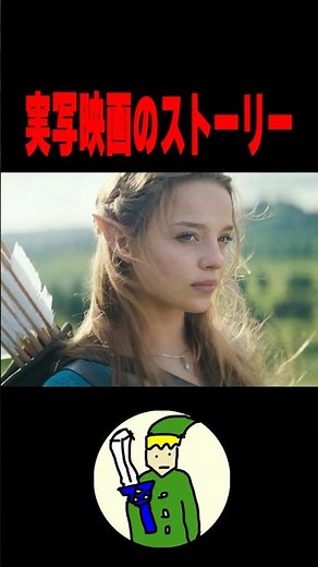 2027年ゼルダの伝説 実写映画は”どんなストーリーになるか”