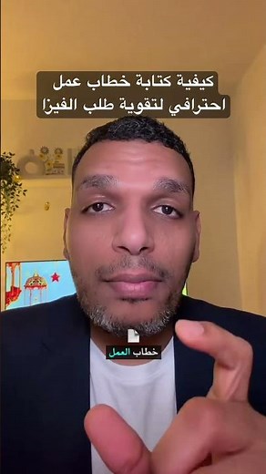 كيفية كتابة خطاب عمل احترافي لتقوية طلب الفيزا