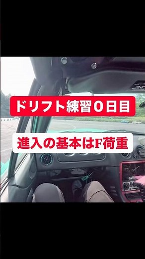 ドリフトの基本と応用 #たいしーまん #automobile #drift #racing #頭文字d