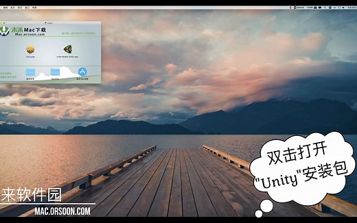unity 2018 mac版如何安装