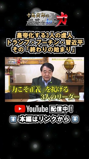 ↑Link to Full Video↑ The 3 Hollow Giants Acting Like Emperors: Trump, Putin, Xi Jinping and the "...